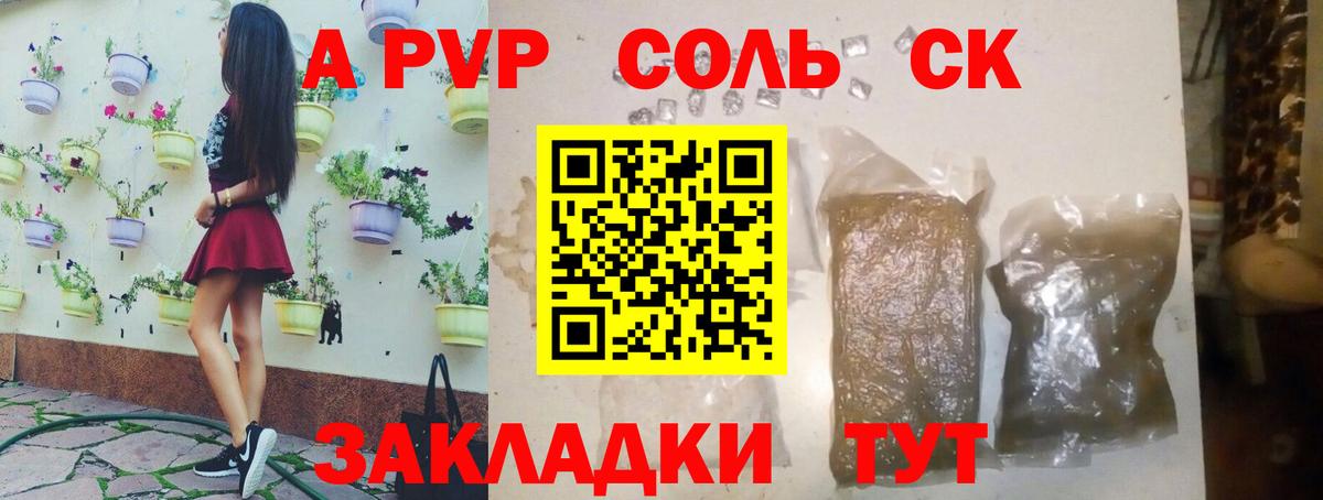 купить наркоту  Alpha-PVP СК  Вход с VPN  Саяногорск 