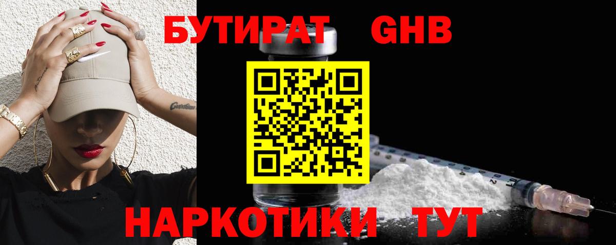 БУТИРАТ бутик Саяногорск